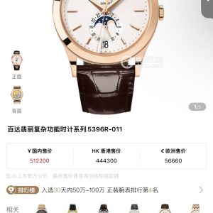 Patek Philippe 5205G Super Clone Watch | Luxury Cash on Delivery 1126476480