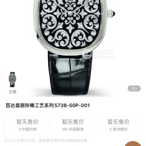 Patek Philippe Golden Ellipse Super Clone Watch | Luxury Replica 1134259846 - front view | Golden Ellipse